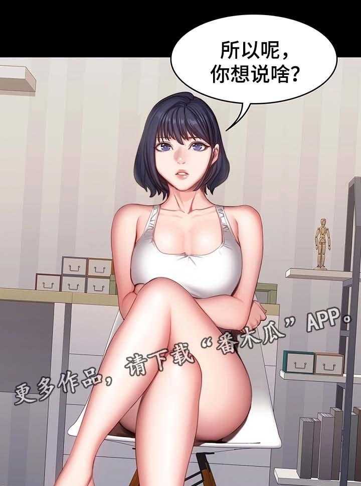 《健身馆教练》第36话 36_质问 第10页