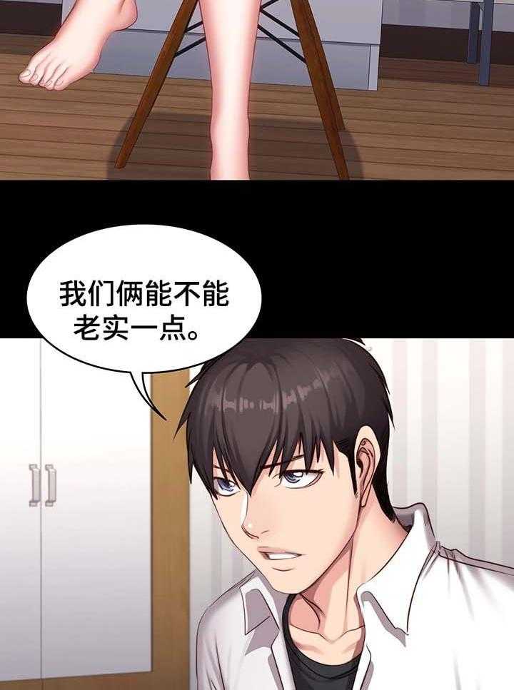 《健身馆教练》第36话 36_质问 第11页