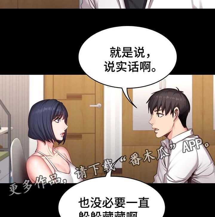 《健身馆教练》第36话 36_质问 第12页