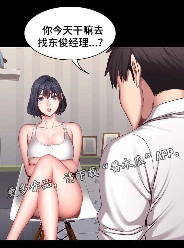 《健身馆教练》第36话 36_质问 第14页