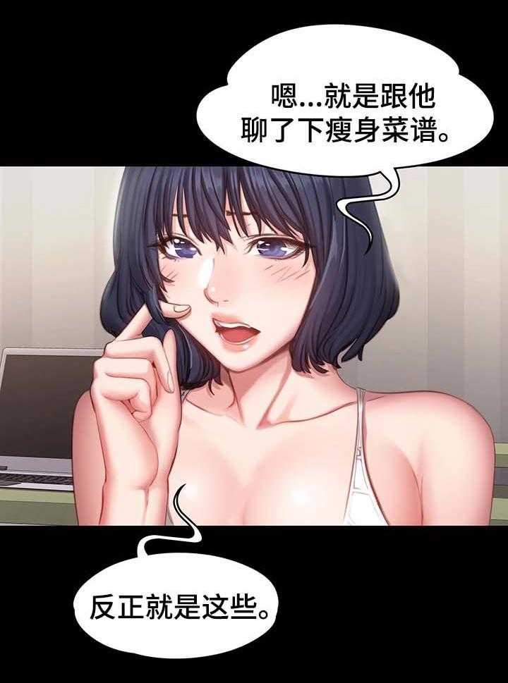 《健身馆教练》第36话 36_质问 第15页