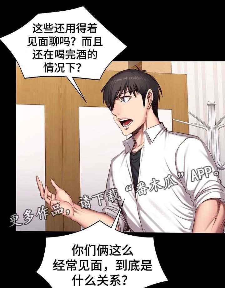《健身馆教练》第36话 36_质问 第16页