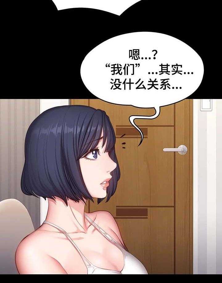 《健身馆教练》第36话 36_质问 第17页