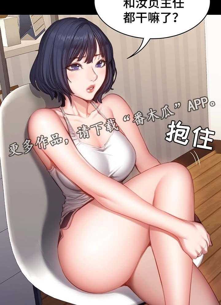 《健身馆教练》第36话 36_质问 第19页
