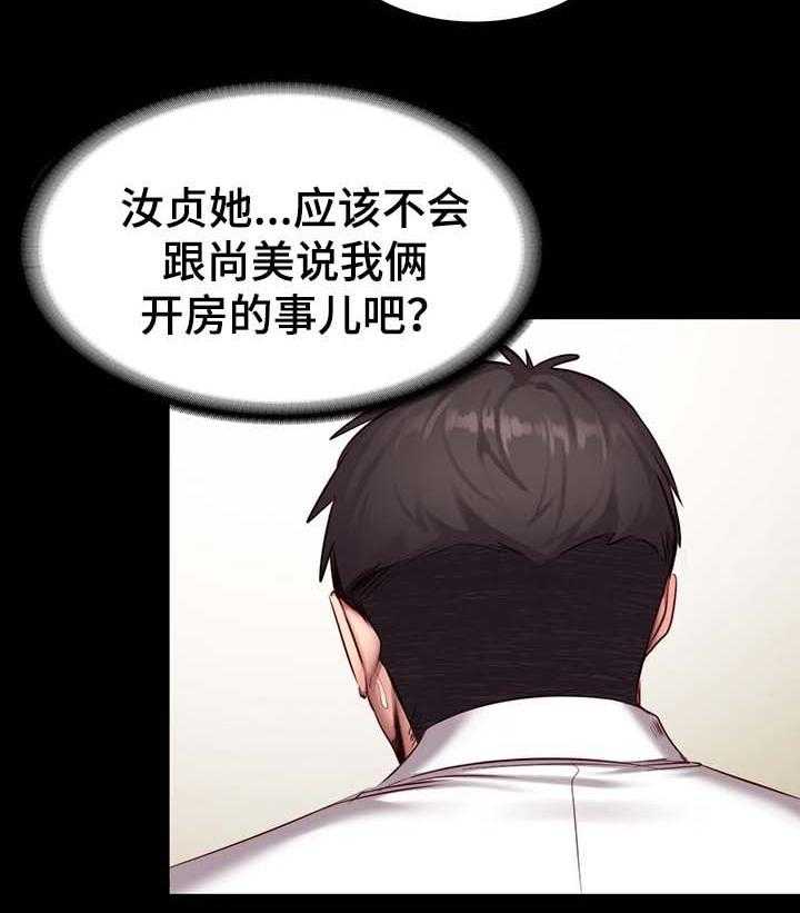 《健身馆教练》第36话 36_质问 第21页