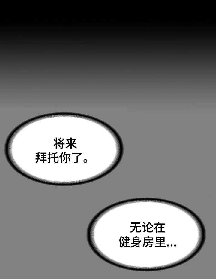 《健身馆教练》第36话 36_质问 第24页