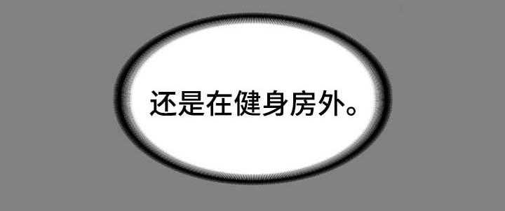 《健身馆教练》第36话 36_质问 第25页
