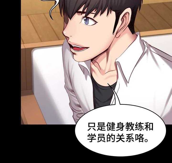 《健身馆教练》第36话 36_质问 第28页