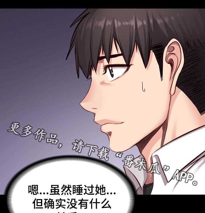 《健身馆教练》第36话 36_质问 第29页