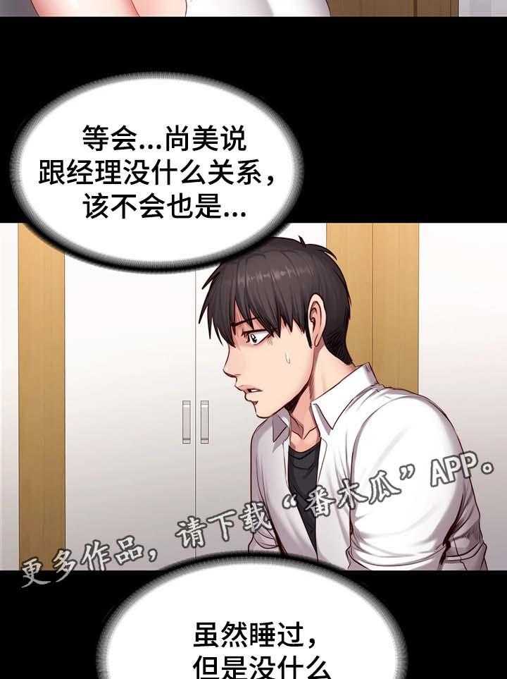 《健身馆教练》第36话 36_质问 第31页