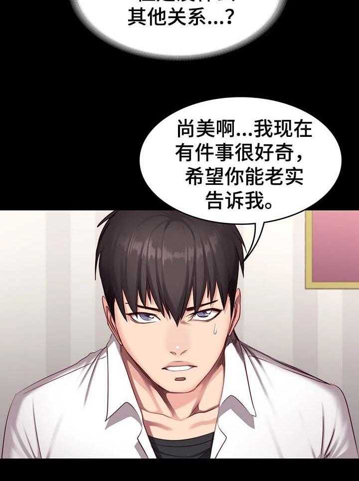 《健身馆教练》第36话 36_质问 第32页