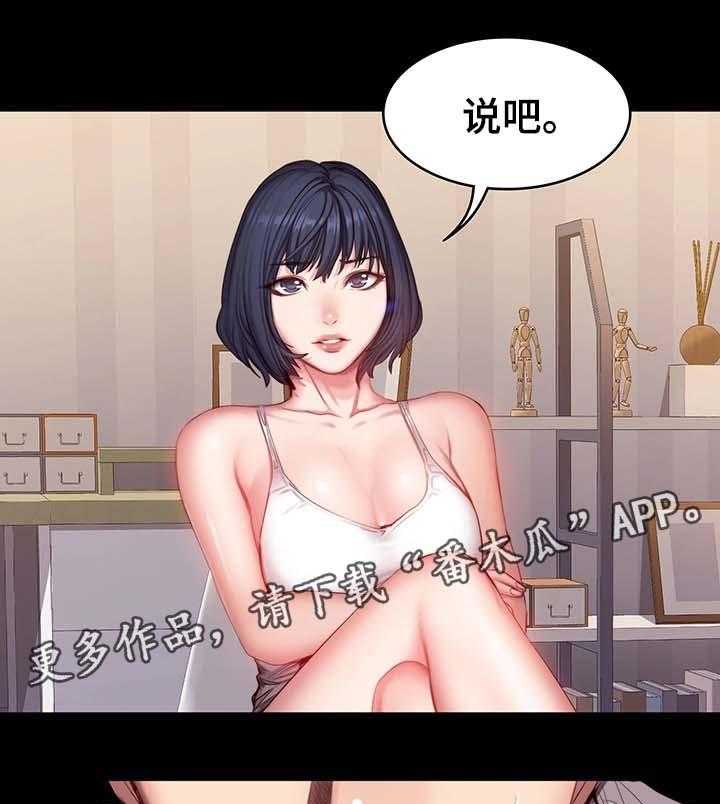 《健身馆教练》第36话 36_质问 第33页
