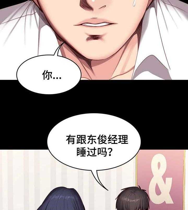 《健身馆教练》第36话 36_质问 第34页