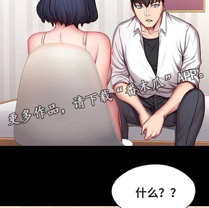 《健身馆教练》第36话 36_质问 第35页