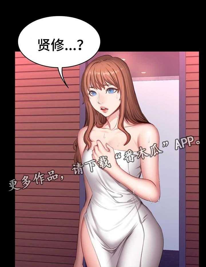 《健身馆教练》第35话 35_中场离开 第16页