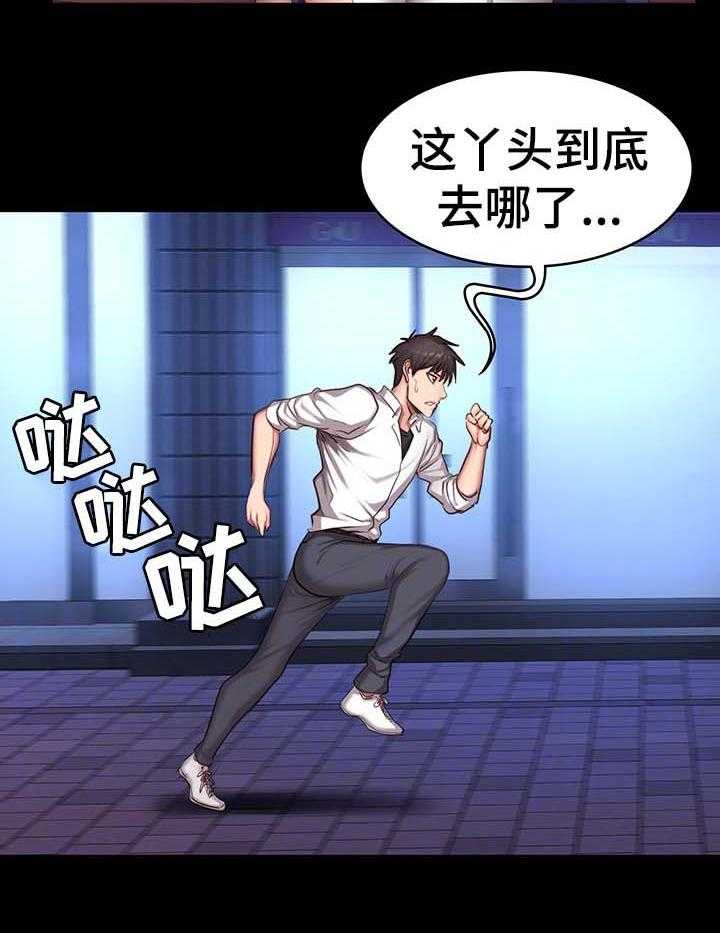 《健身馆教练》第35话 35_中场离开 第17页