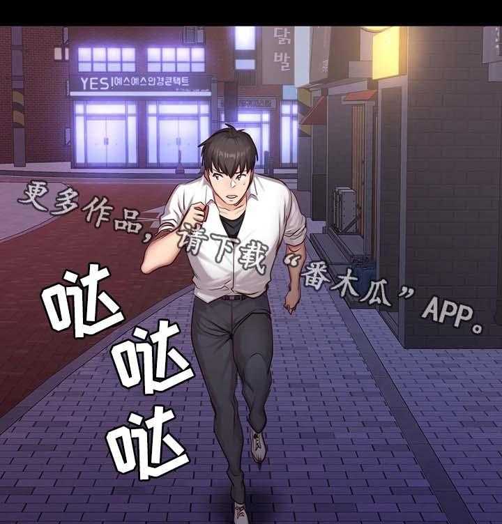 《健身馆教练》第35话 35_中场离开 第18页