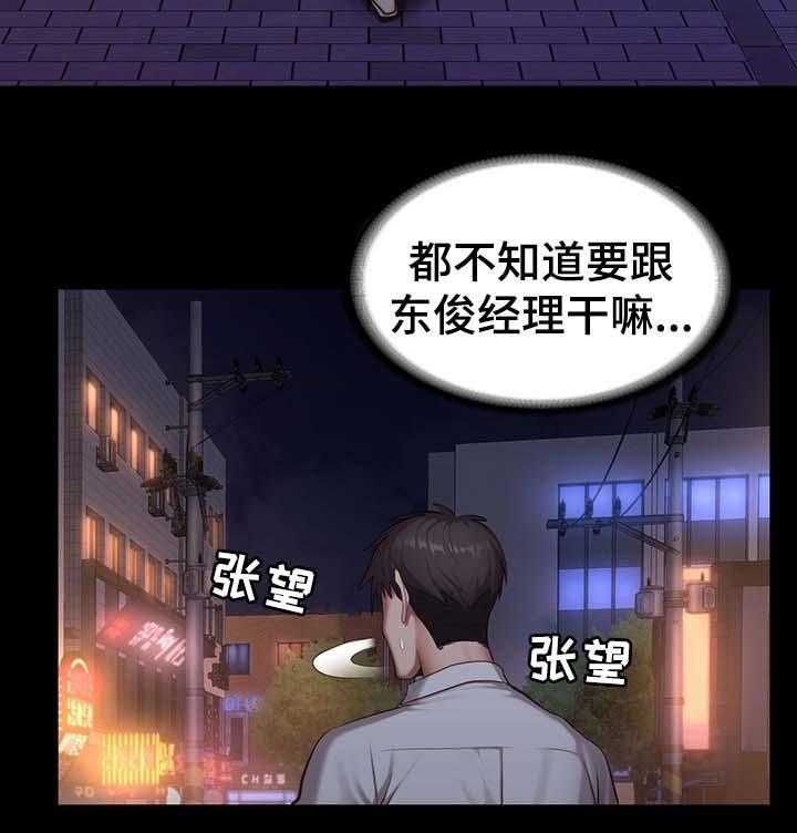 《健身馆教练》第35话 35_中场离开 第19页
