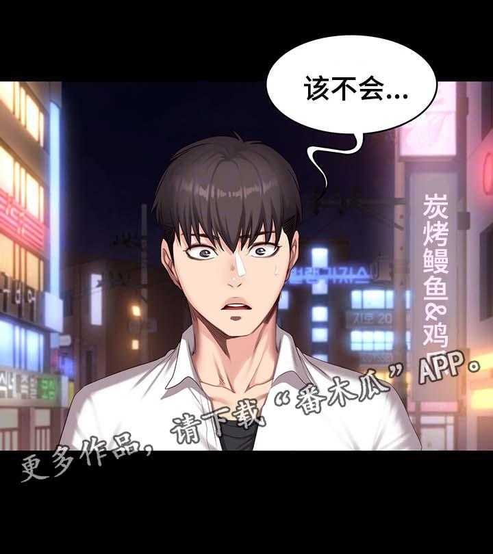 《健身馆教练》第35话 35_中场离开 第20页