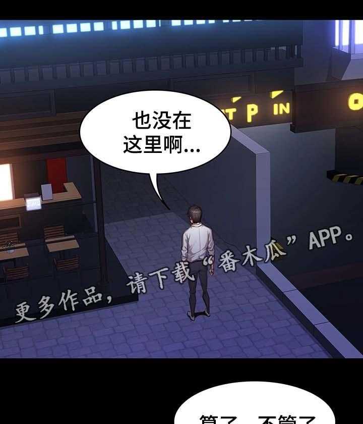 《健身馆教练》第35话 35_中场离开 第22页