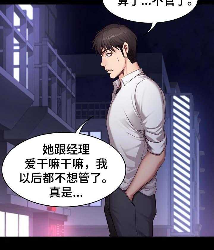 《健身馆教练》第35话 35_中场离开 第23页