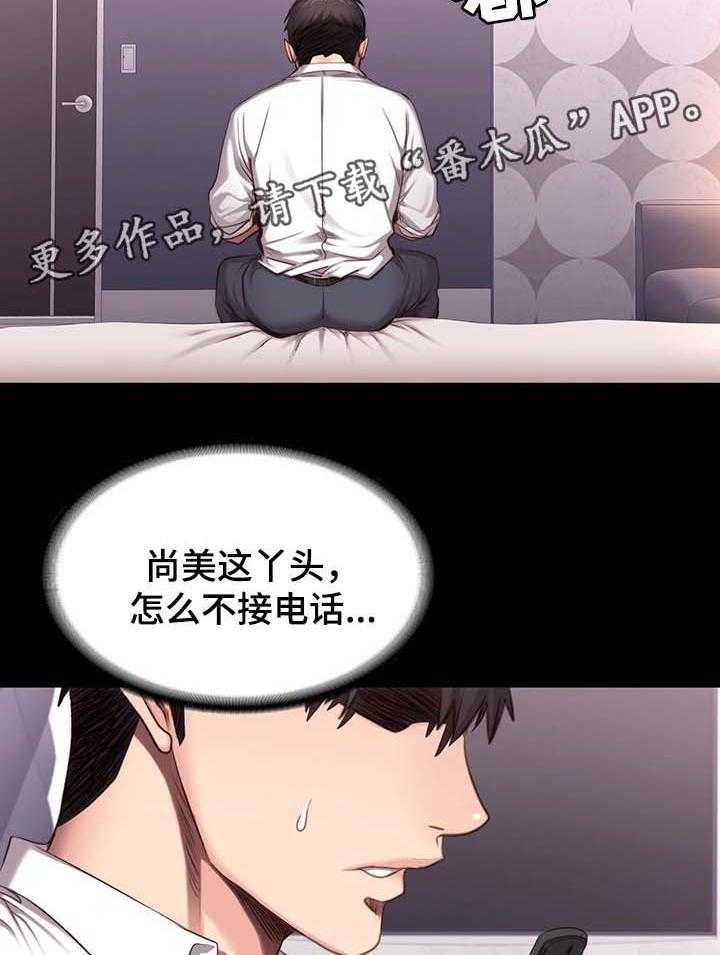 《健身馆教练》第35话 35_中场离开 第8页