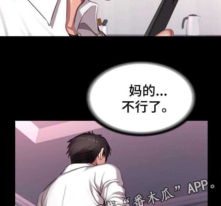 《健身馆教练》第35话 35_中场离开 第9页