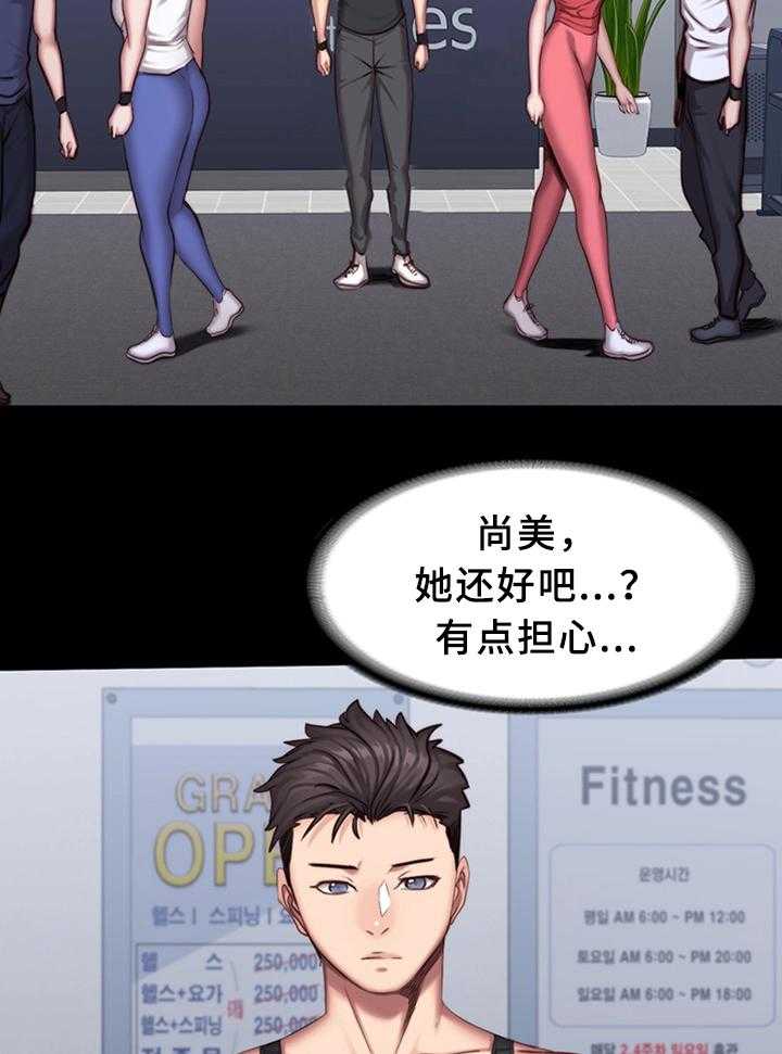《健身馆教练》第38话 38_整理仓库 第28页
