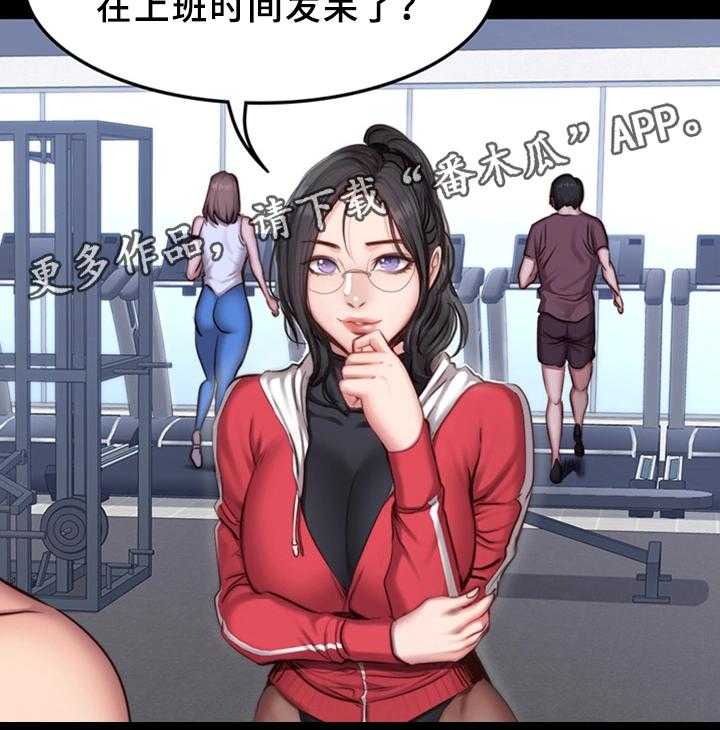 《健身馆教练》第38话 38_整理仓库 第35页