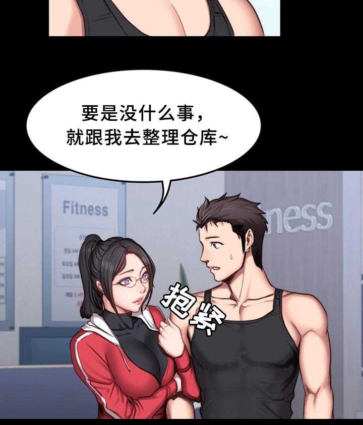 《健身馆教练》第38话 38_整理仓库 第37页