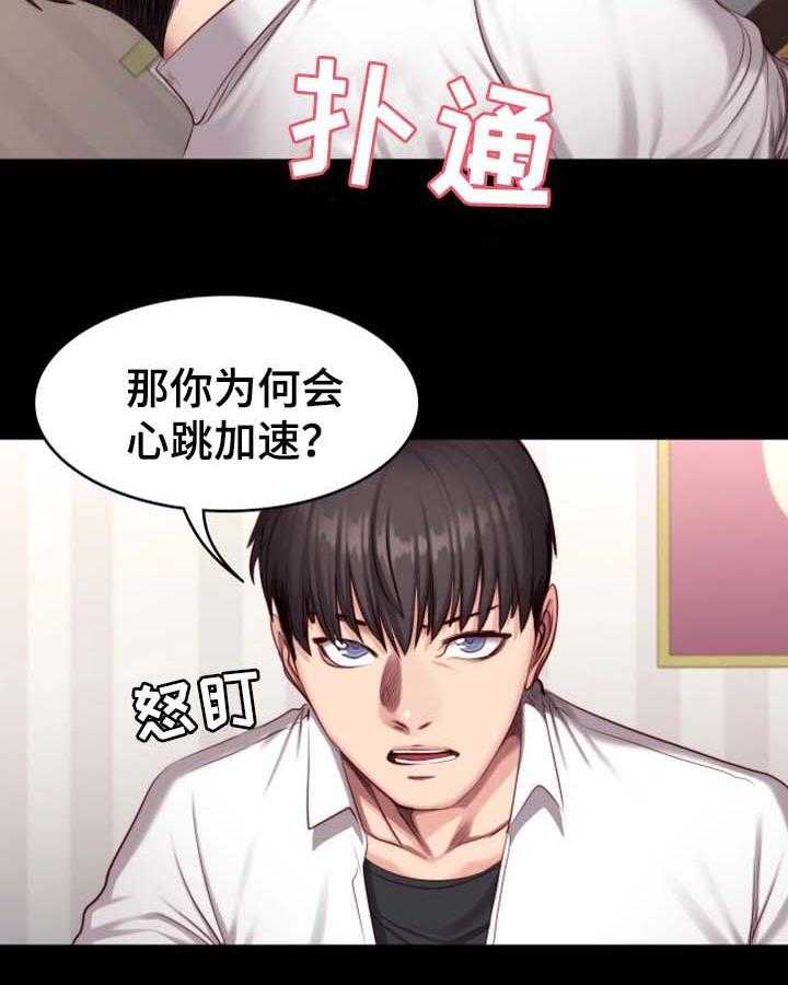 《健身馆教练》第37话 37_心跳加速 第13页