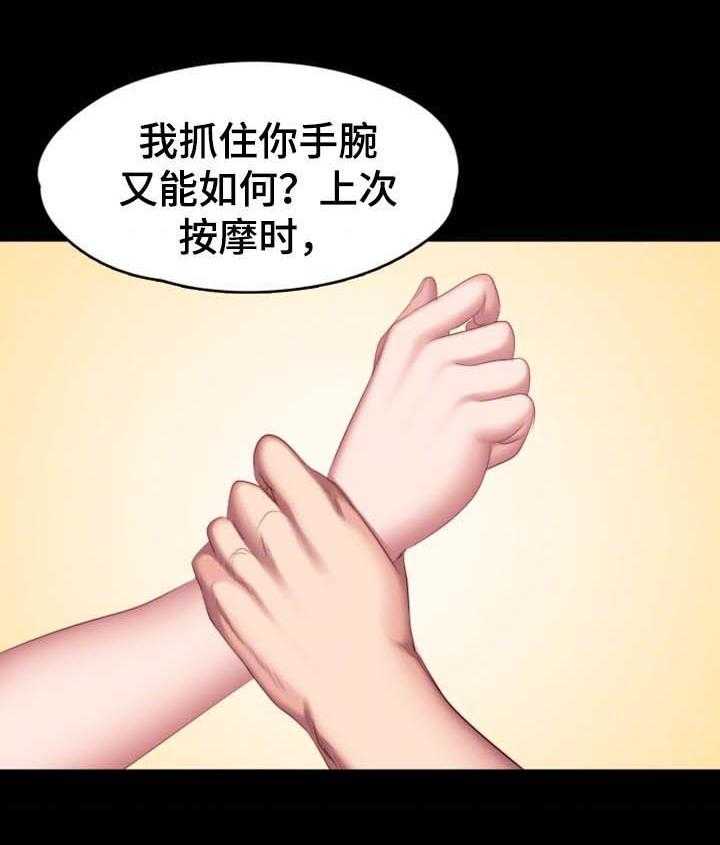 《健身馆教练》第37话 37_心跳加速 第15页