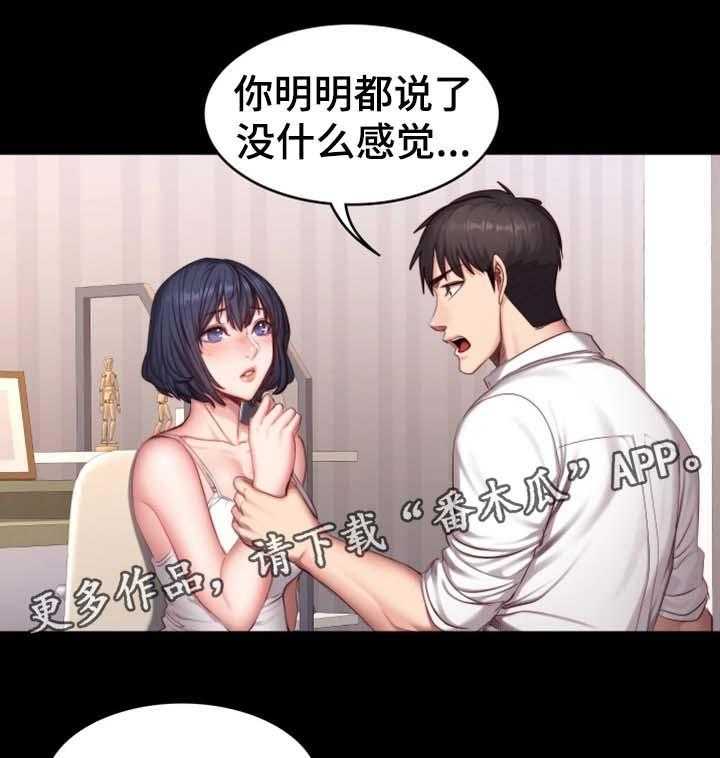 《健身馆教练》第37话 37_心跳加速 第16页