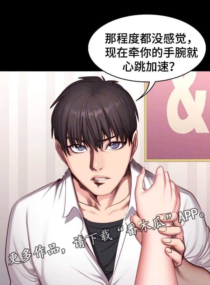 《健身馆教练》第37话 37_心跳加速 第18页