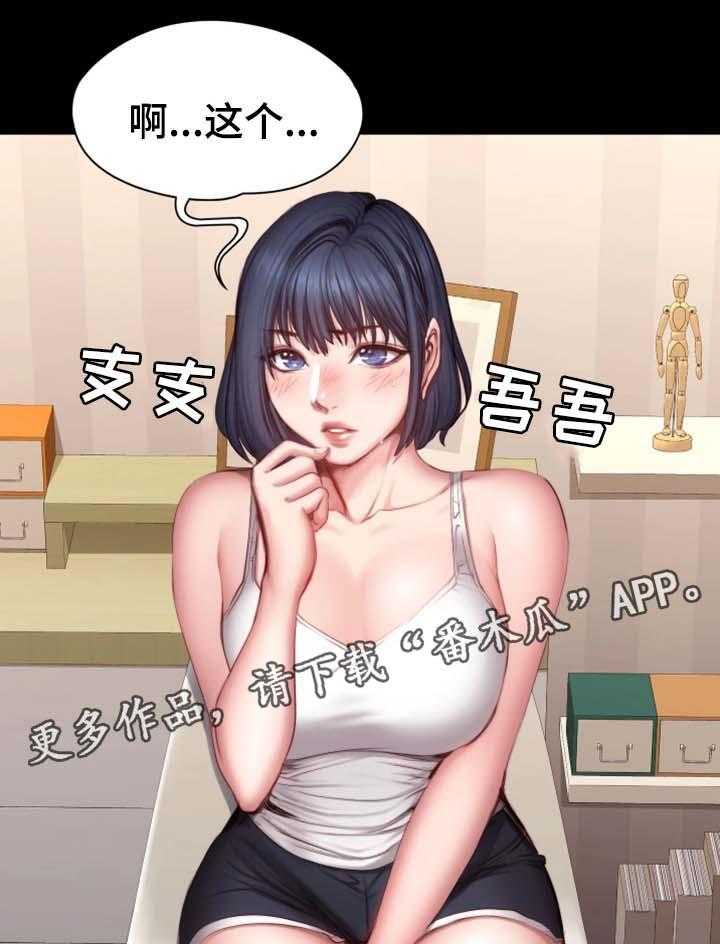 《健身馆教练》第37话 37_心跳加速 第1页