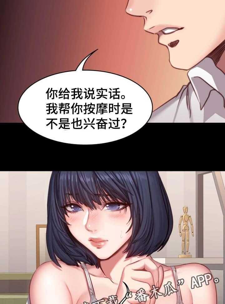 《健身馆教练》第37话 37_心跳加速 第20页