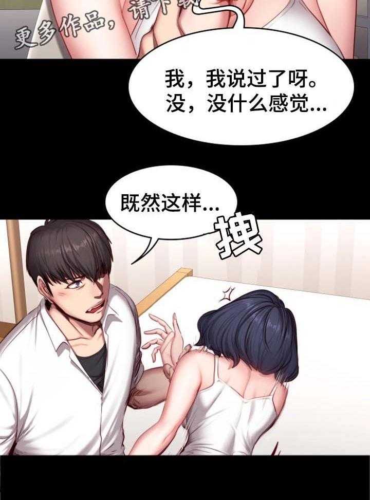 《健身馆教练》第37话 37_心跳加速 第21页