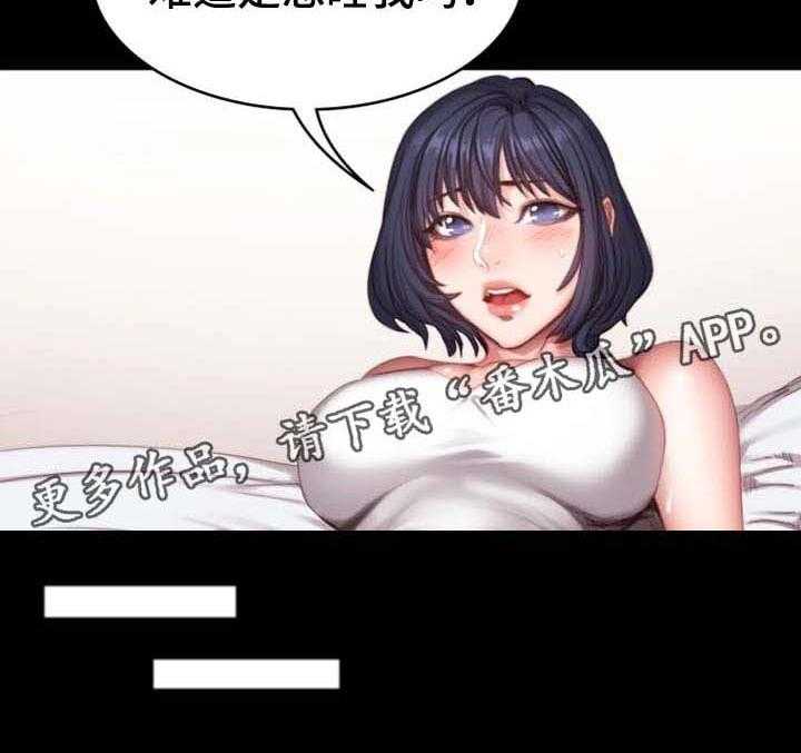 《健身馆教练》第37话 37_心跳加速 第24页