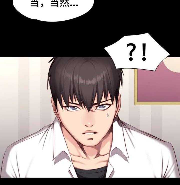 《健身馆教练》第37话 37_心跳加速 第4页