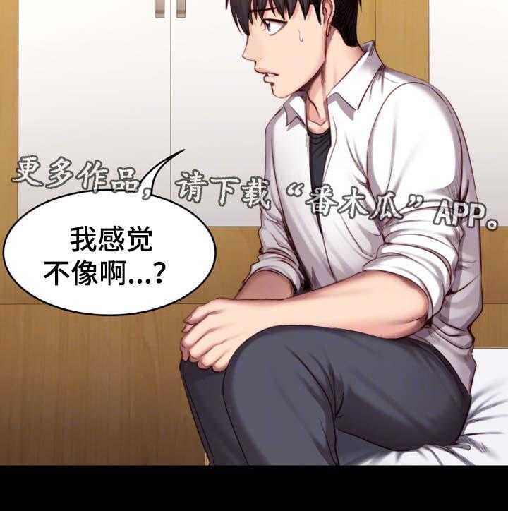 《健身馆教练》第37话 37_心跳加速 第7页