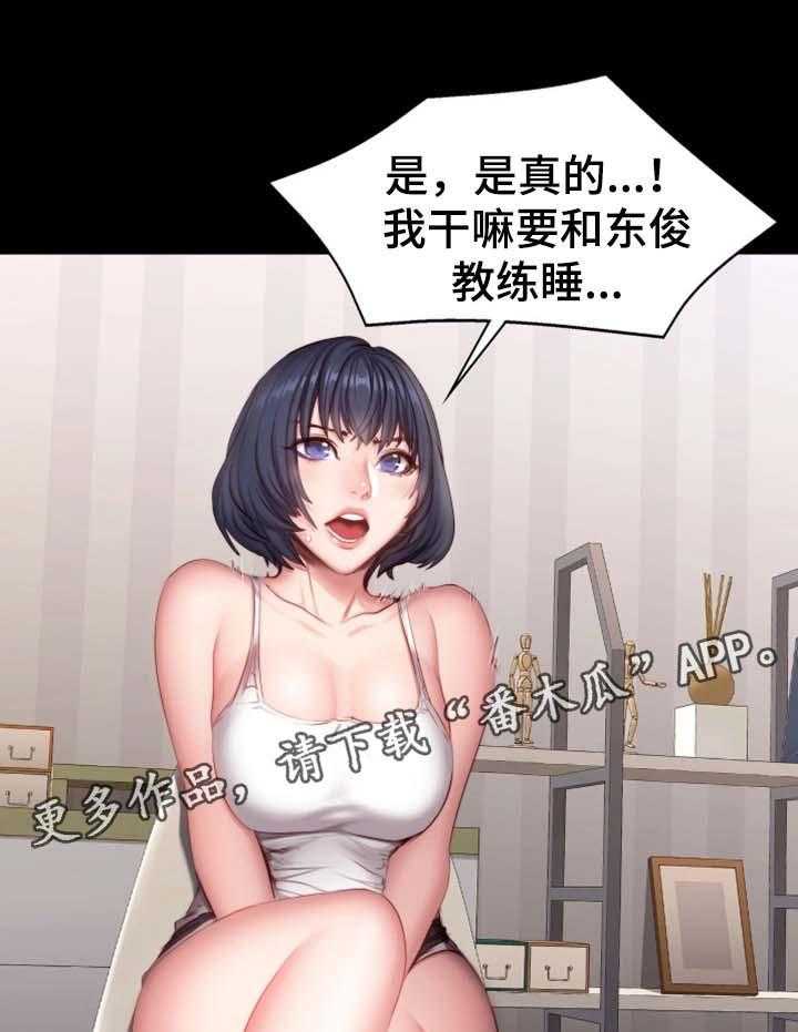 《健身馆教练》第37话 37_心跳加速 第8页