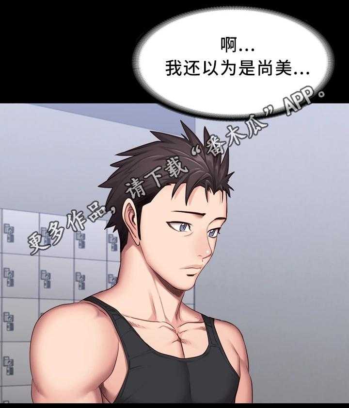 《健身馆教练》第39话 39_心不在焉 第11页