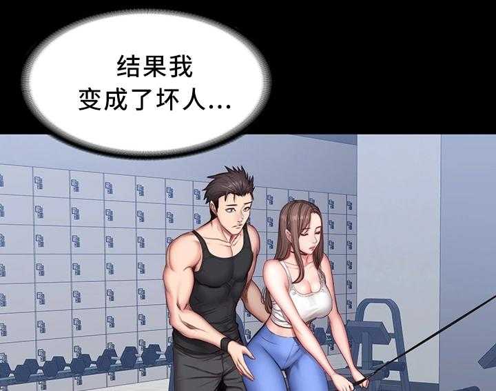《健身馆教练》第39话 39_心不在焉 第12页