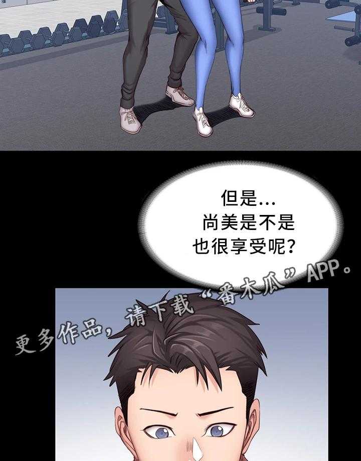 《健身馆教练》第39话 39_心不在焉 第13页