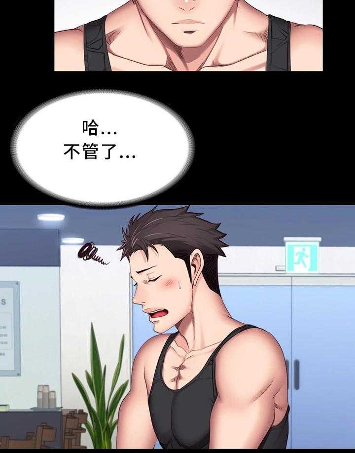 《健身馆教练》第39话 39_心不在焉 第14页