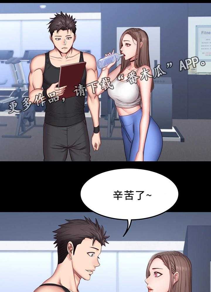 《健身馆教练》第39话 39_心不在焉 第15页
