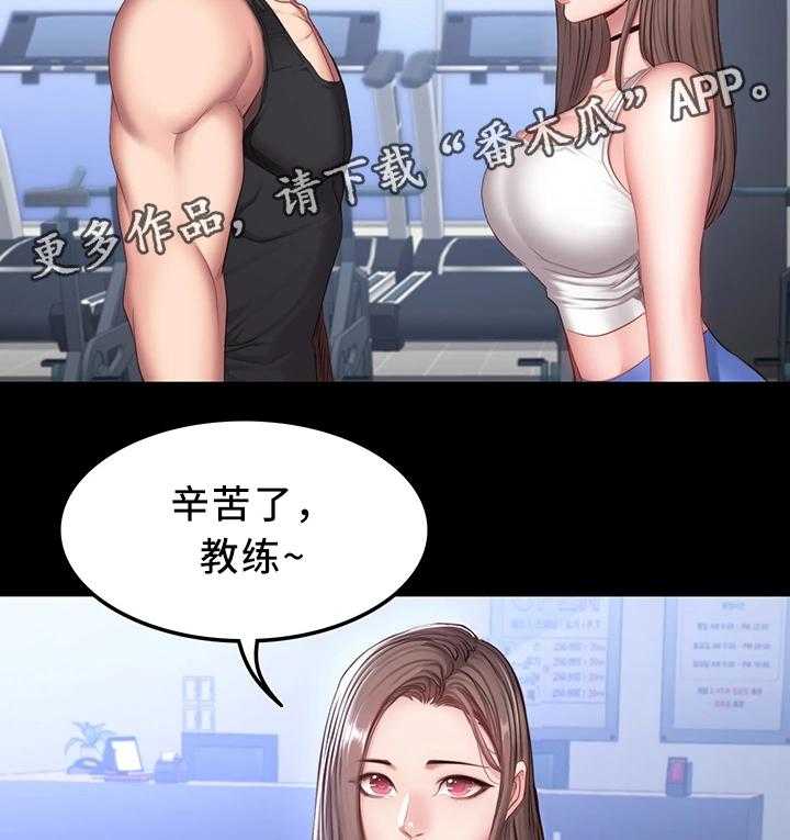 《健身馆教练》第39话 39_心不在焉 第16页