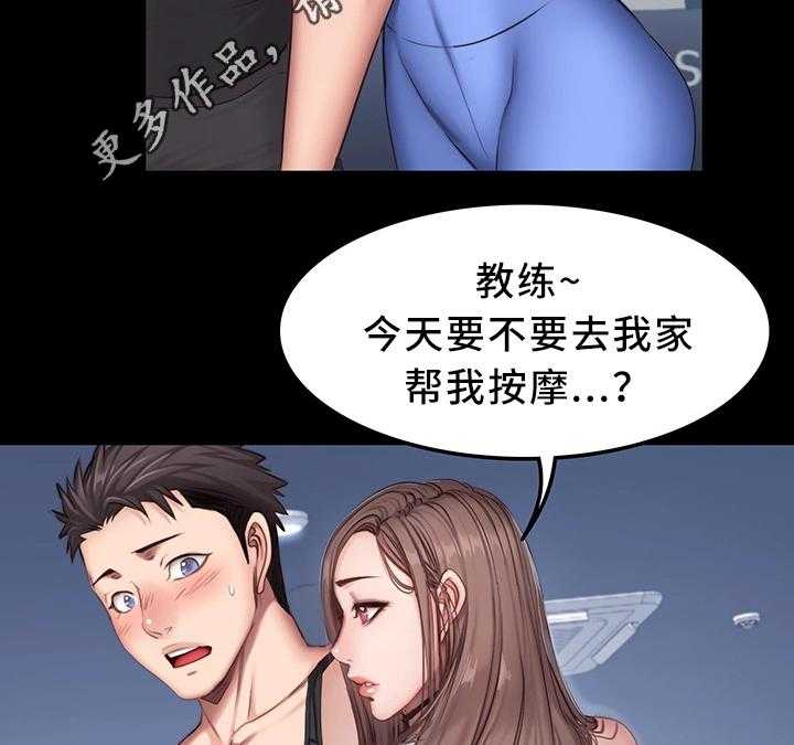 《健身馆教练》第39话 39_心不在焉 第19页