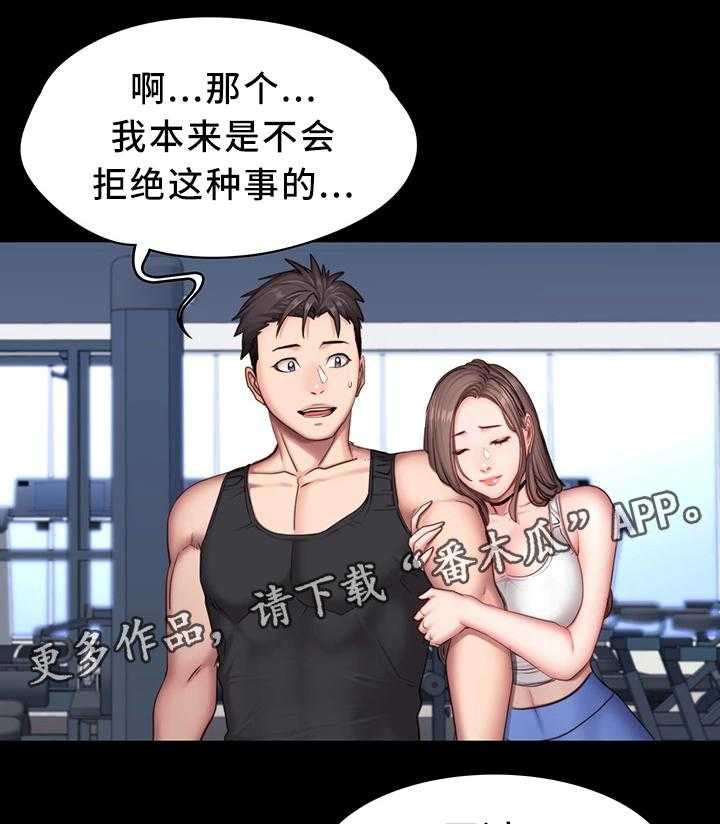 《健身馆教练》第39话 39_心不在焉 第21页