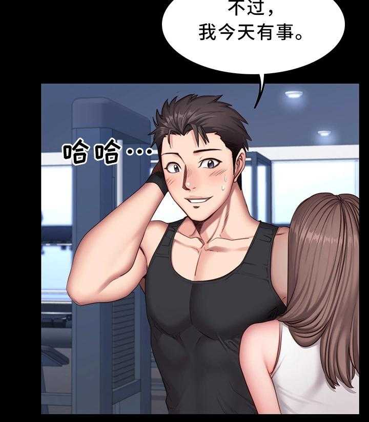 《健身馆教练》第39话 39_心不在焉 第22页